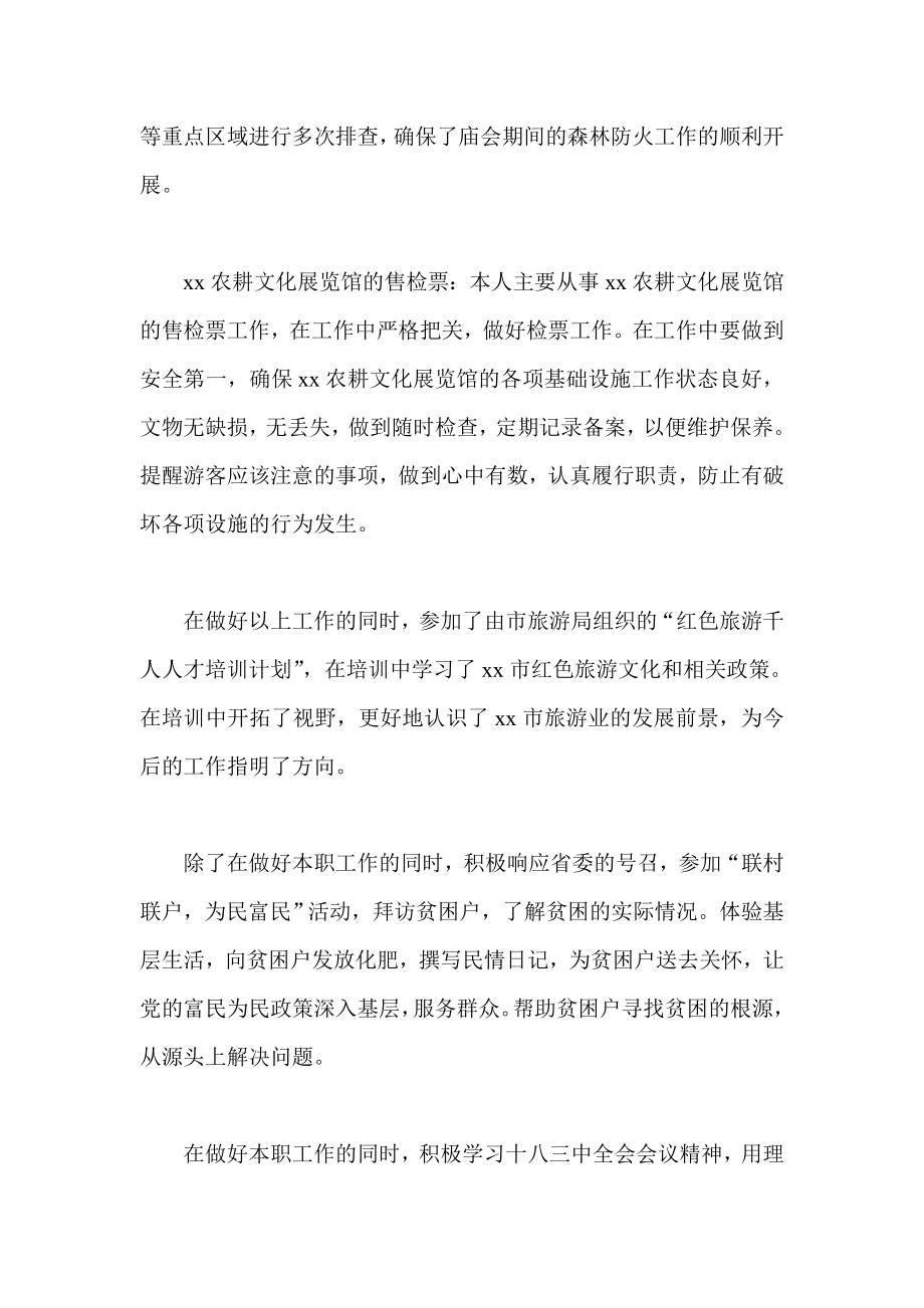 景区工作人员个人终总结.doc_第2页