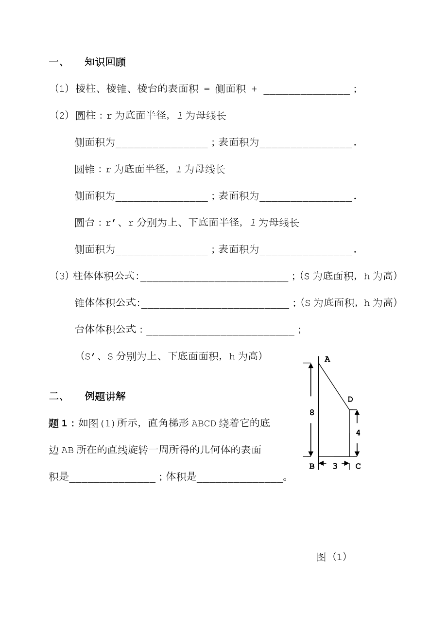 空间几何体的表面积和体积练习题.doc_第1页