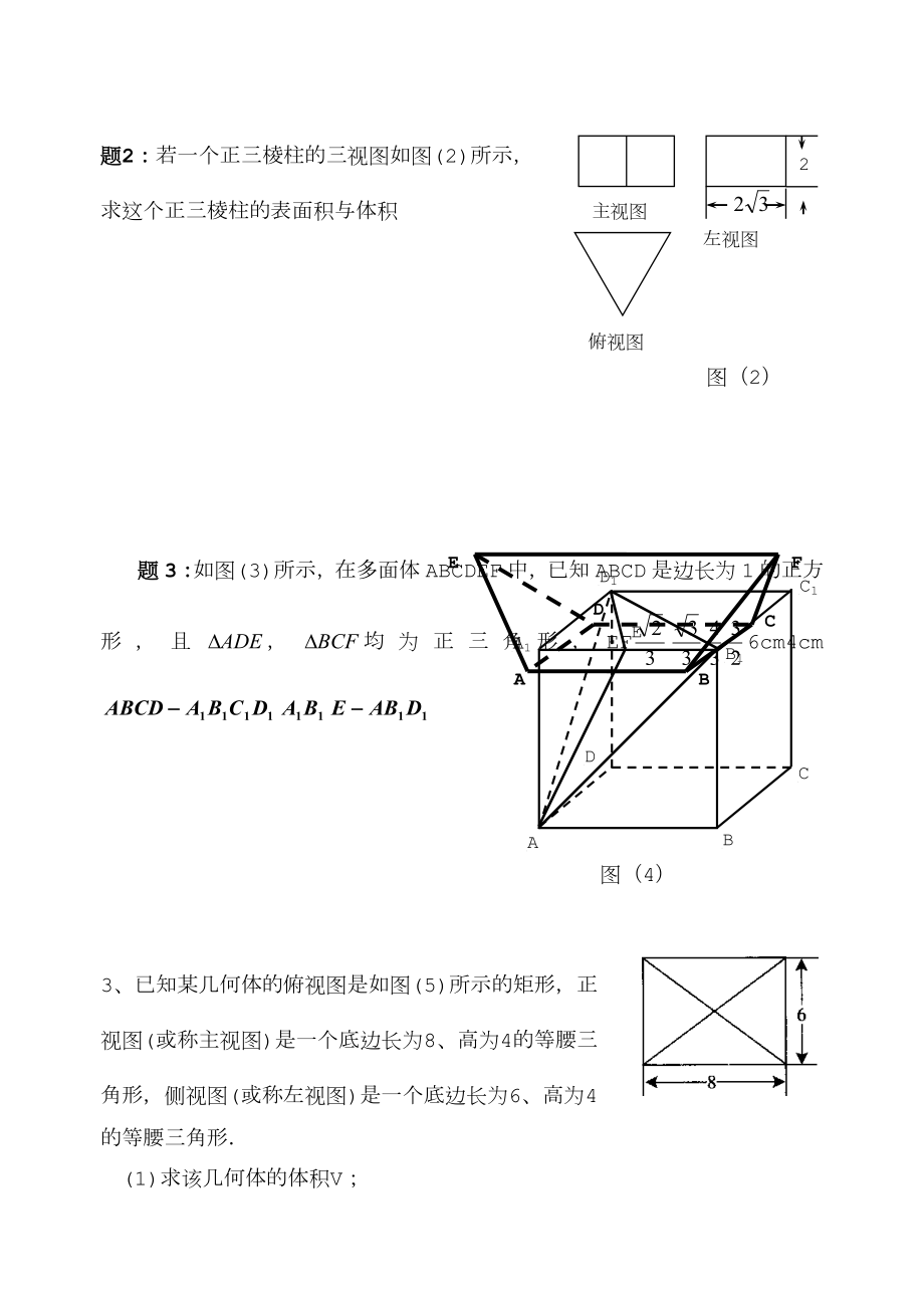 空间几何体的表面积和体积练习题.doc_第2页