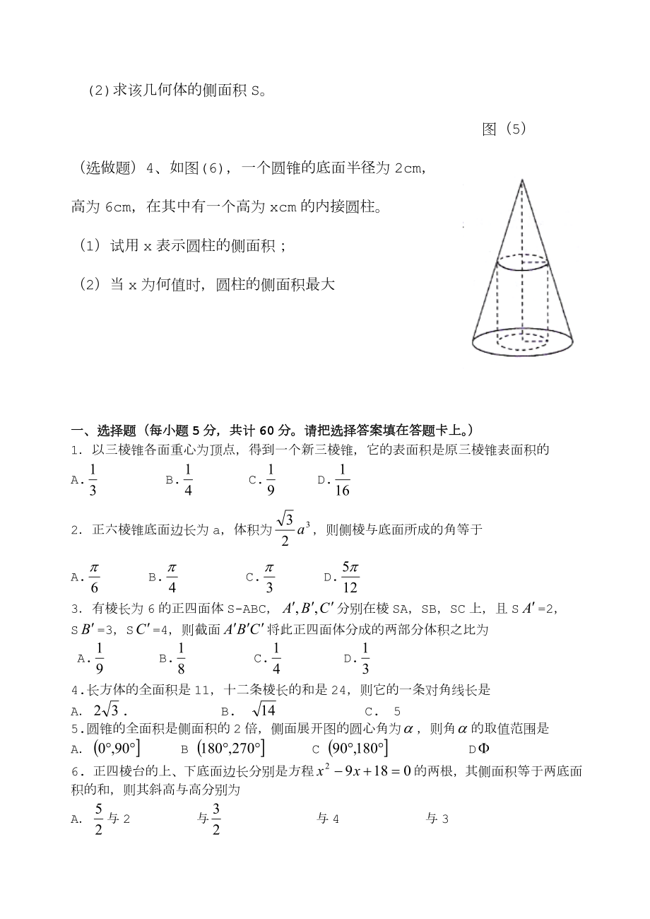 空间几何体的表面积和体积练习题.doc_第3页