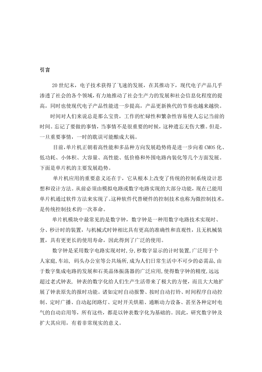 简单51单片机数字时钟设计.doc_第2页