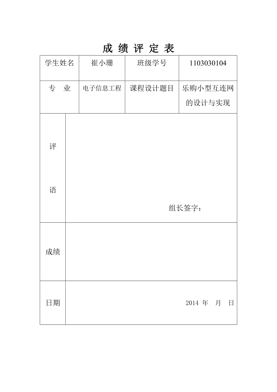 计算机网络课设小型互联网设计及实现.doc_第1页