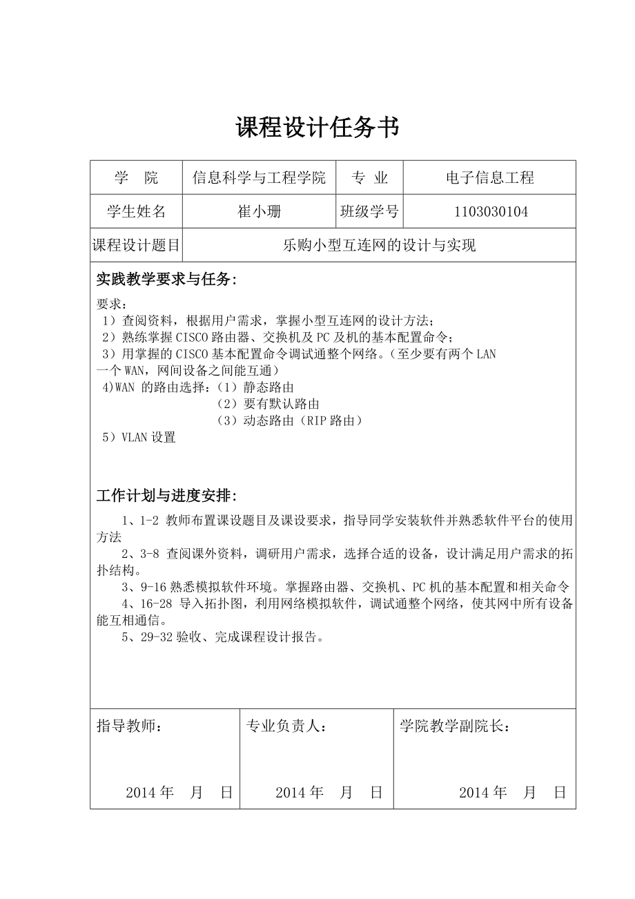 计算机网络课设小型互联网设计及实现.doc_第2页