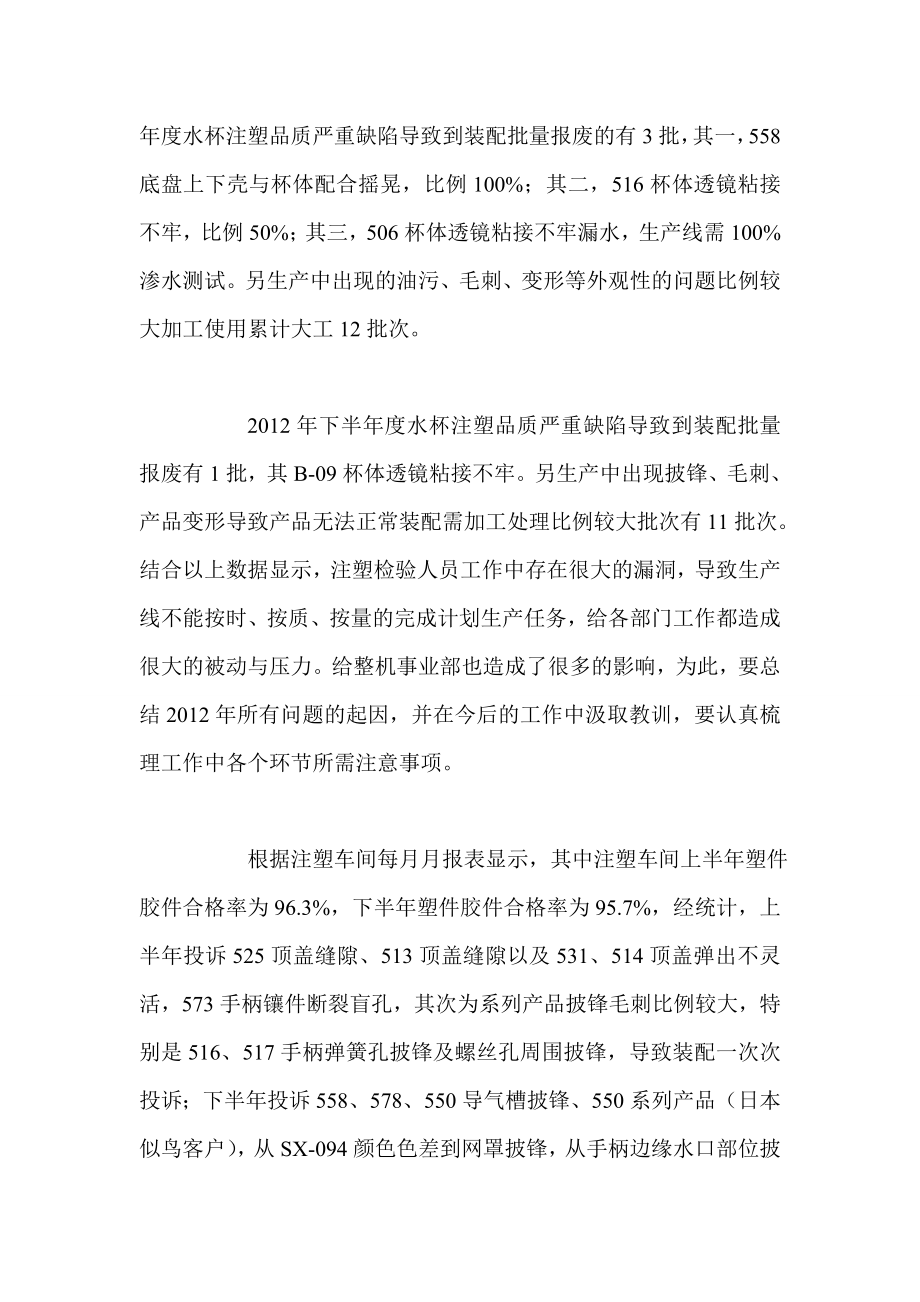 事业部主任个人终总结.doc_第2页