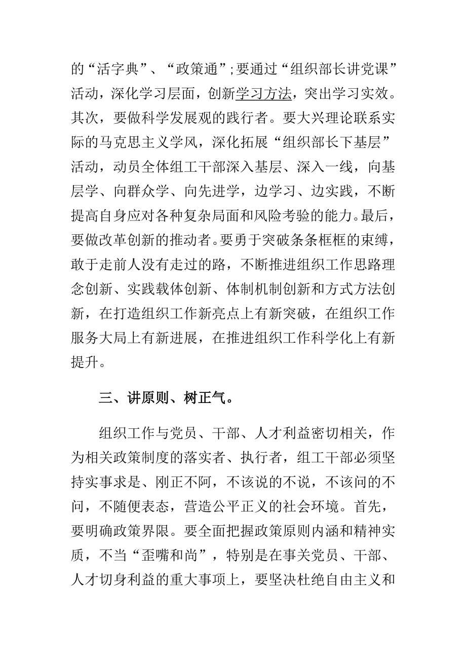 学习胡万同志先进事迹心得体会与组工干部三讲三当心得体会合集.doc_第3页