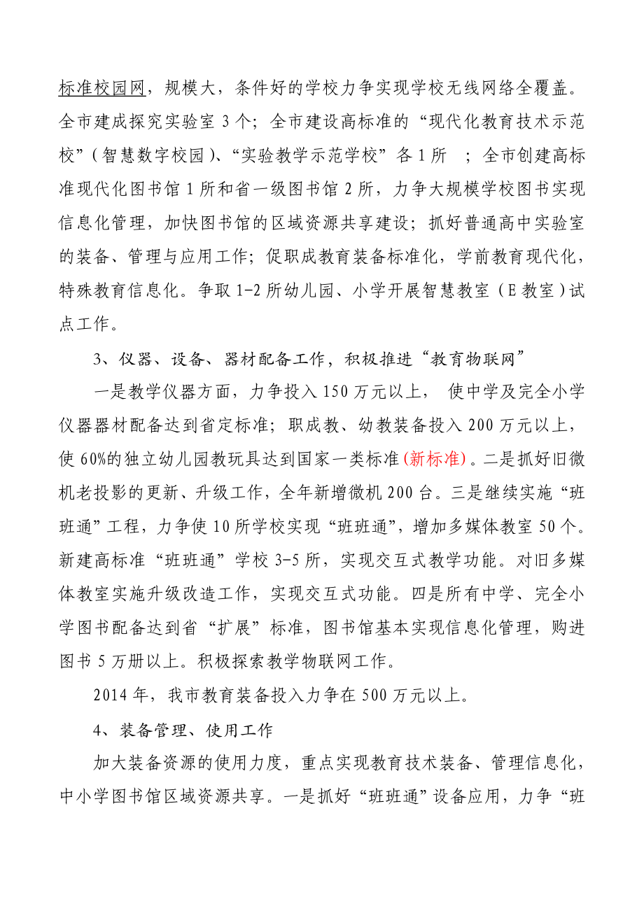 装备科工作要点计划.doc_第2页