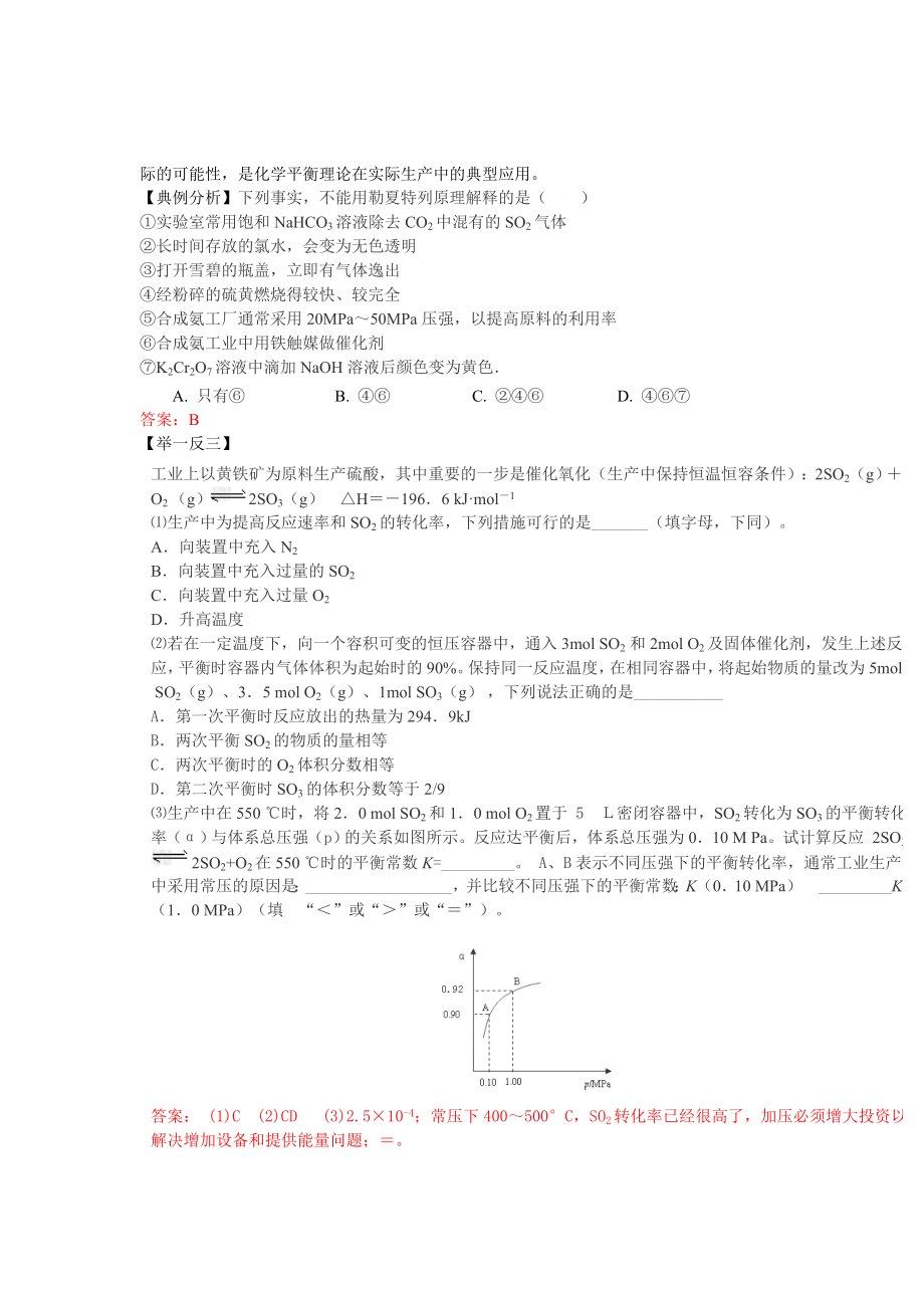 第3讲勒夏特列原理资料.doc_第2页