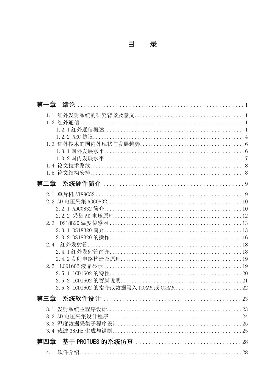 红外通信发射系统设计讲解.doc_第3页