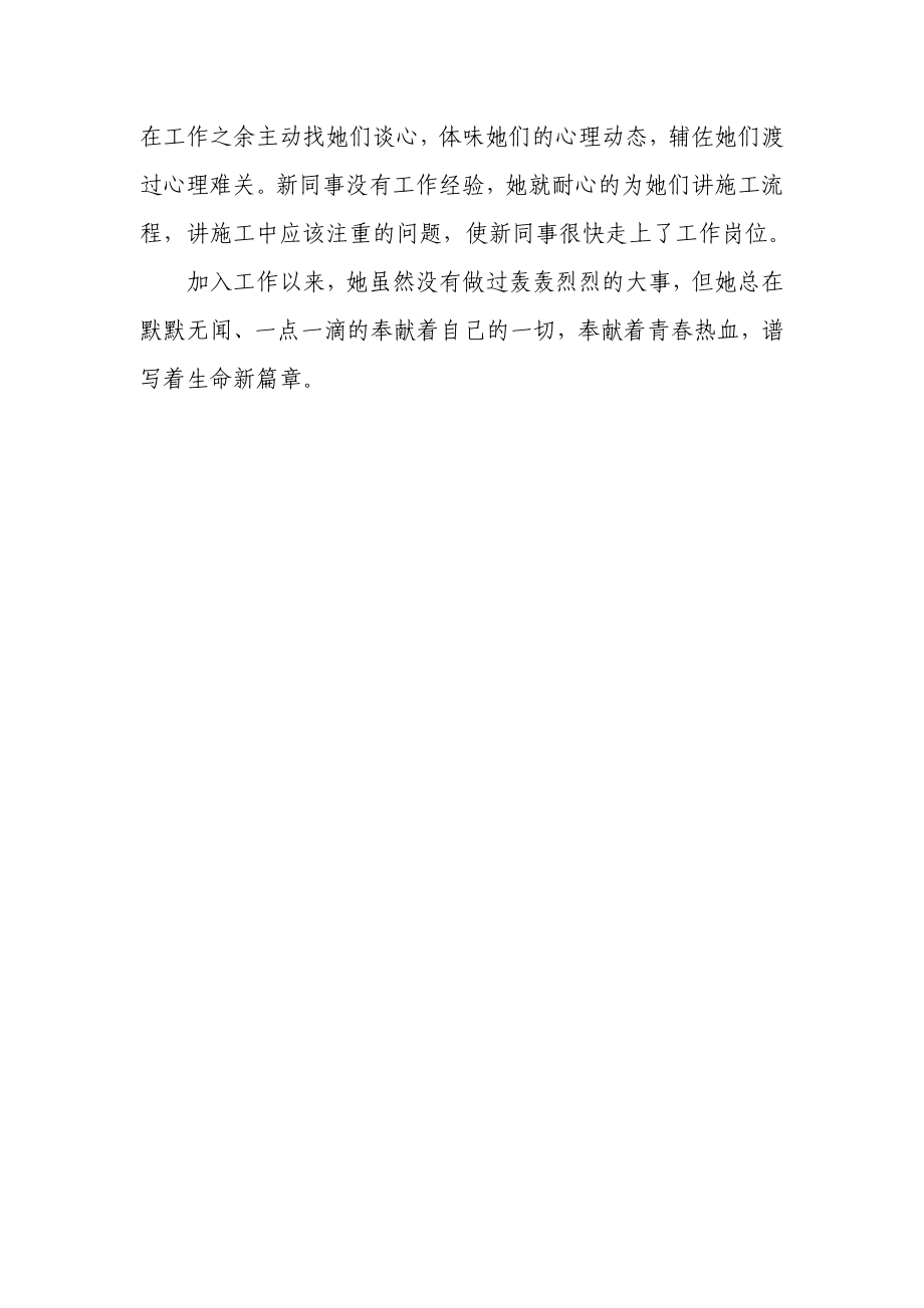 资料员先进工作者汇报材料.doc_第2页