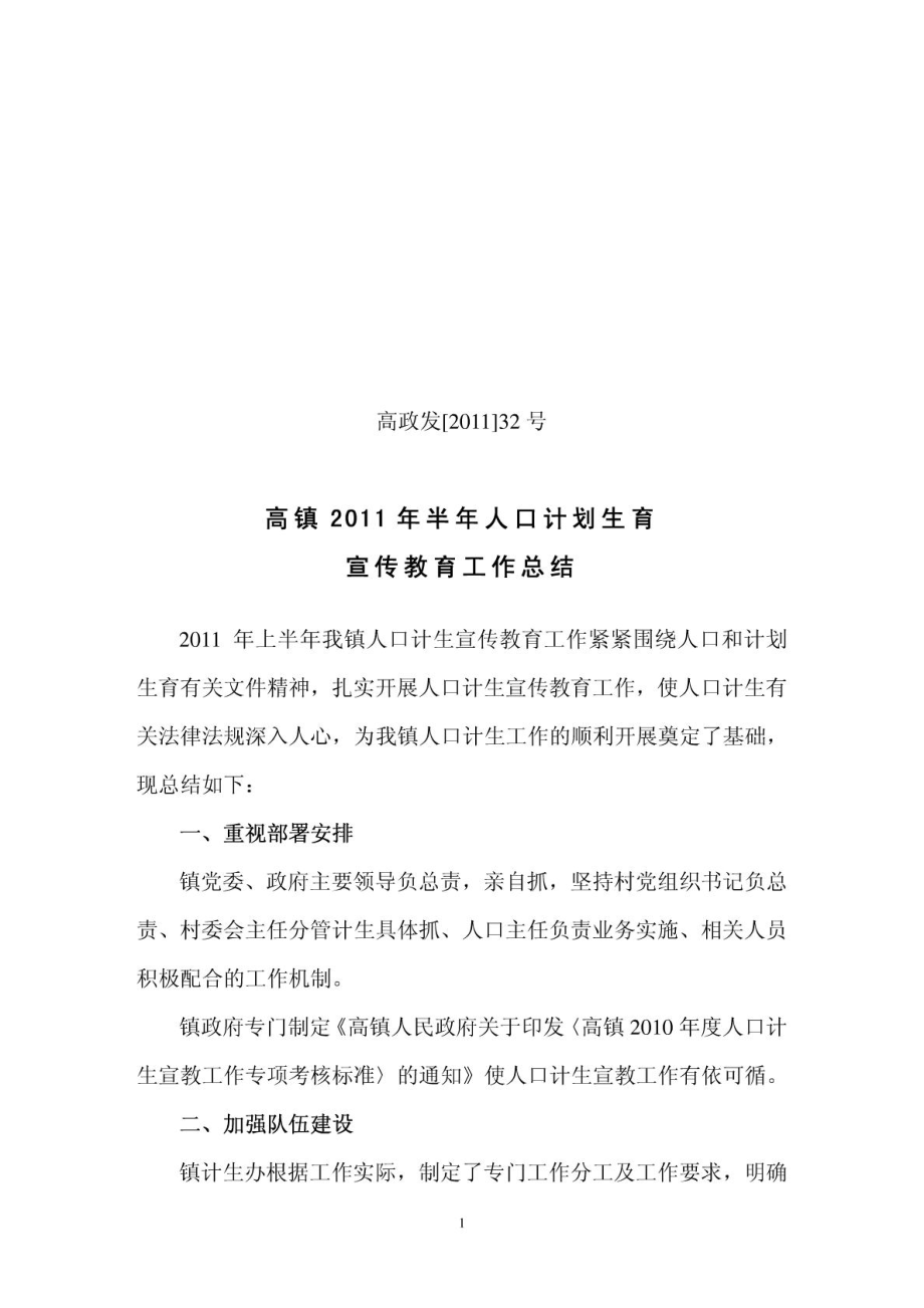 乡镇人口计划生育宣传教育工作总结.doc_第1页