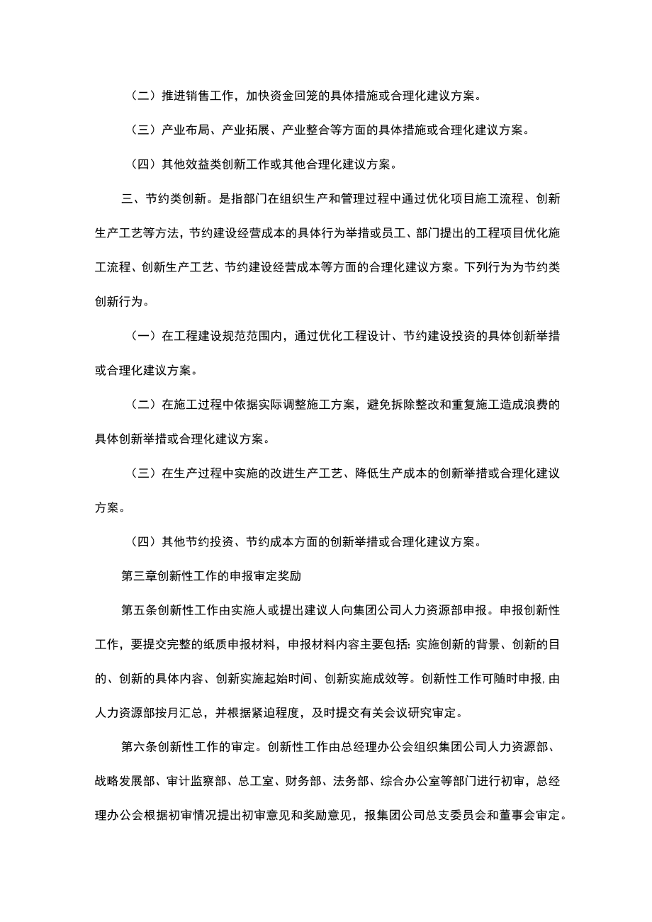 集团激励员工创新性工作实施办法.docx_第2页