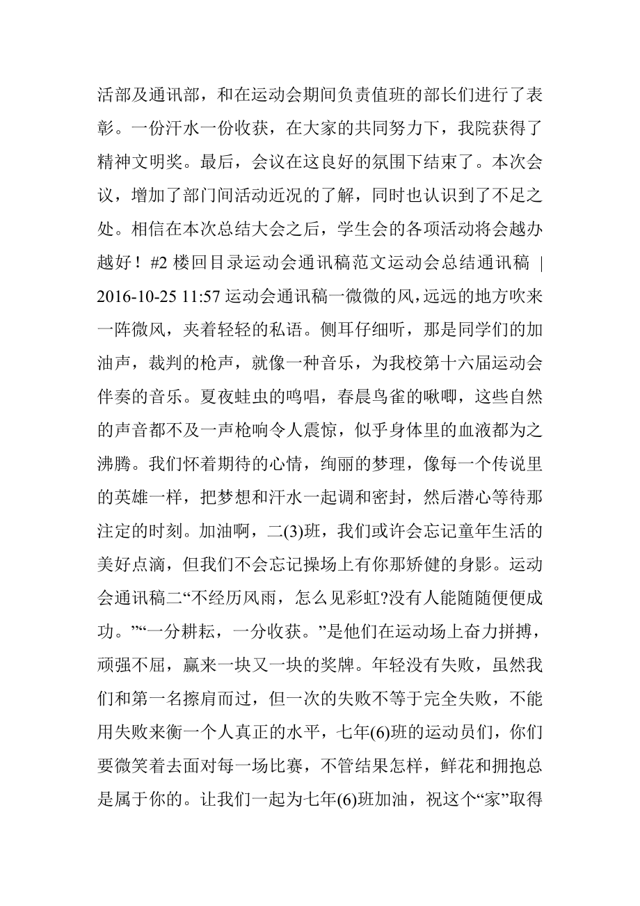 运动会总结通讯稿 (共3篇).doc_第2页