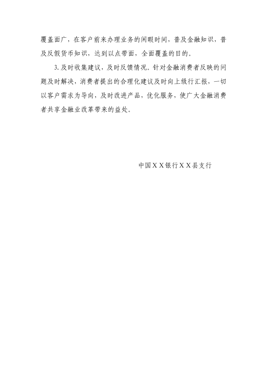 银行县支行关于开展反假币宣传活动的总结.doc_第2页