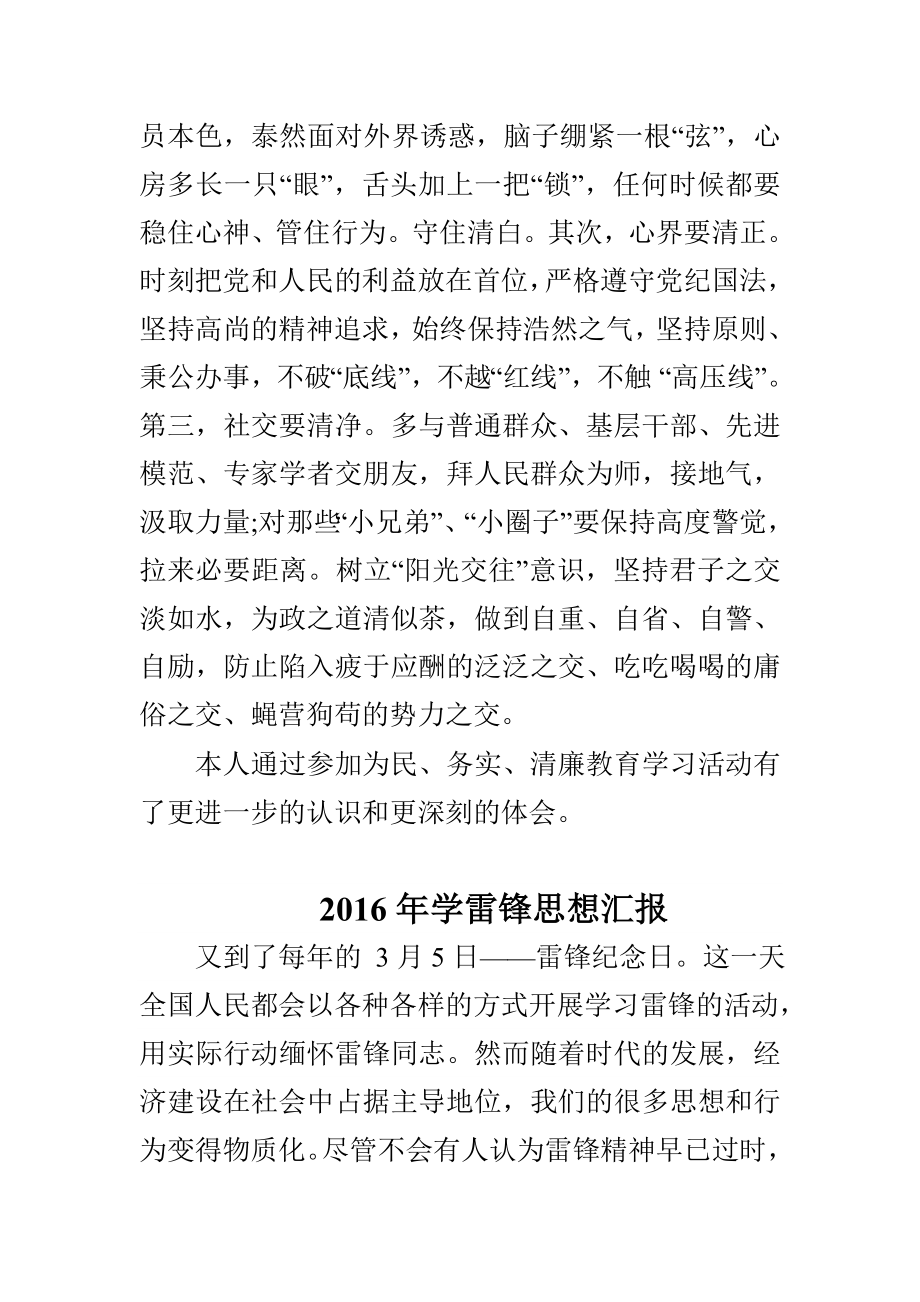 学雷锋思想汇报与党员观看家规范仲淹专题片心得合集.doc_第3页