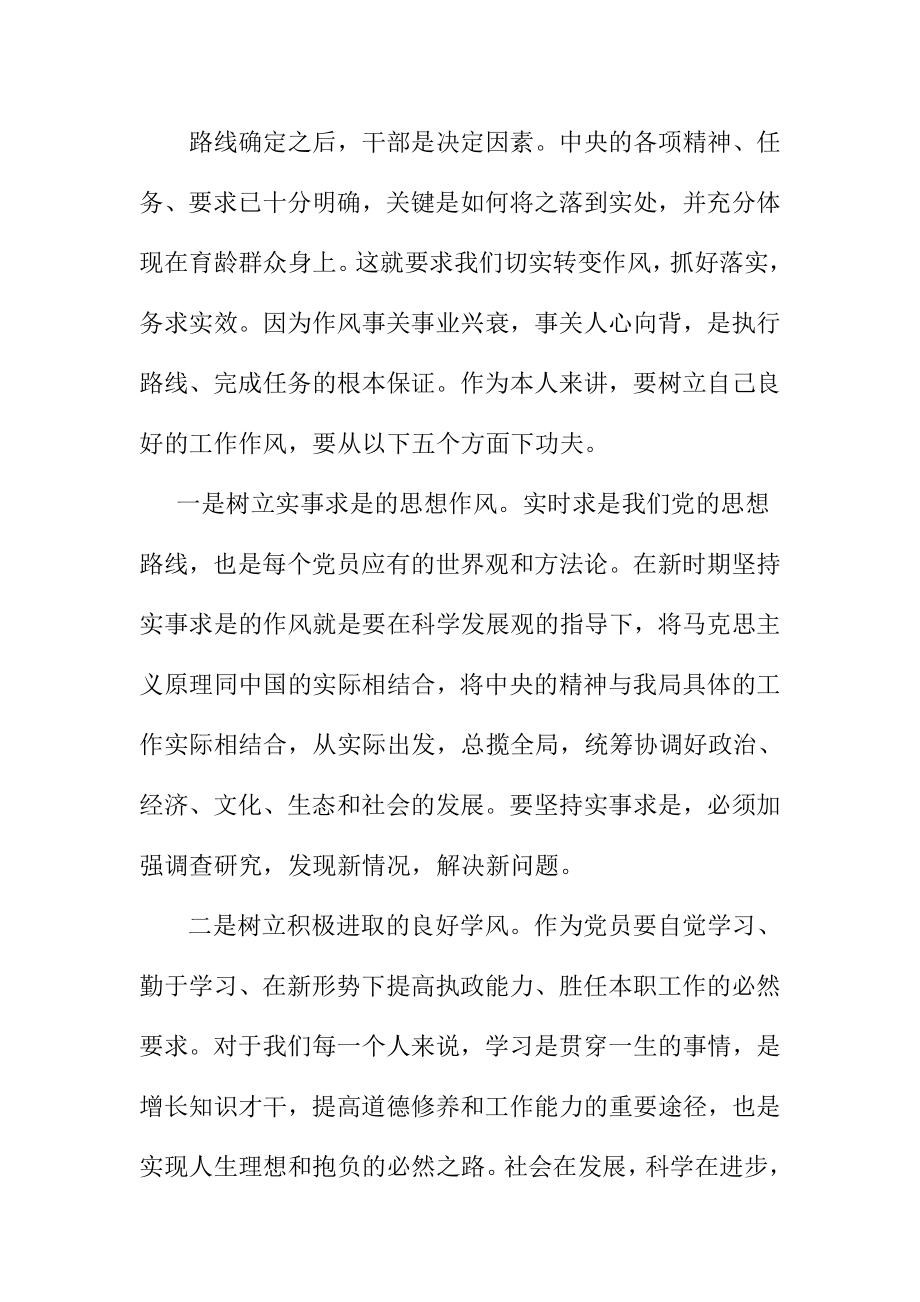 计生协会群众路线教育实践活动心得体会.doc_第2页