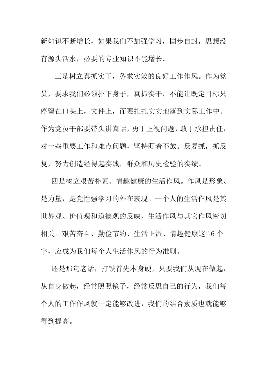 计生协会群众路线教育实践活动心得体会.doc_第3页