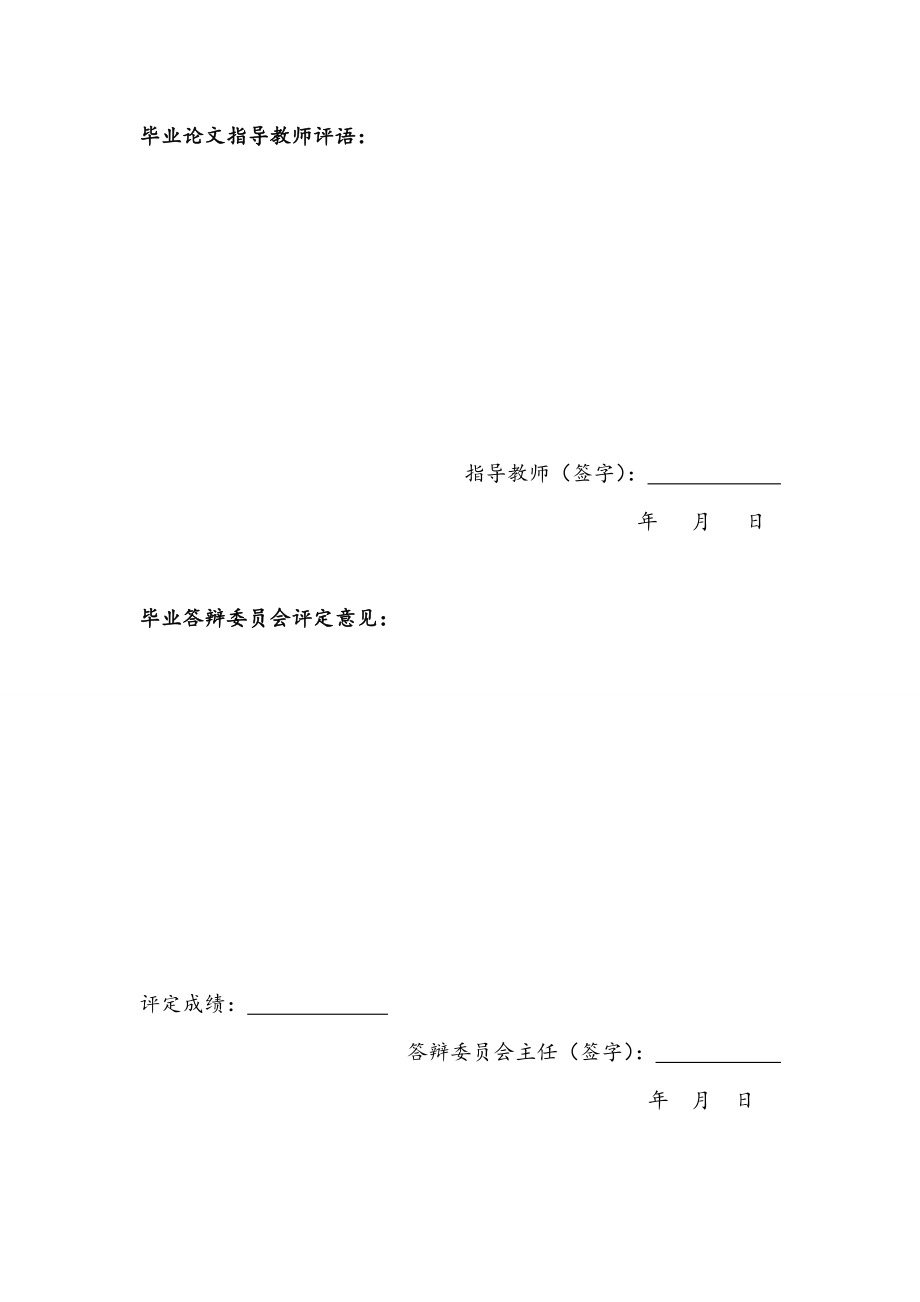 轴类零件加工实用工艺设计毕业论文设计.doc_第2页