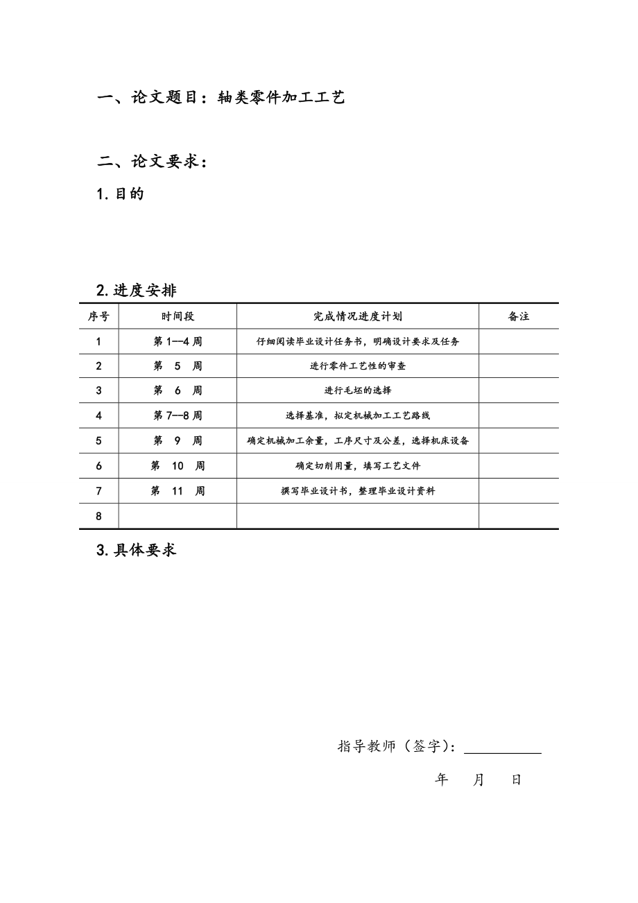 轴类零件加工实用工艺设计毕业论文设计.doc_第3页