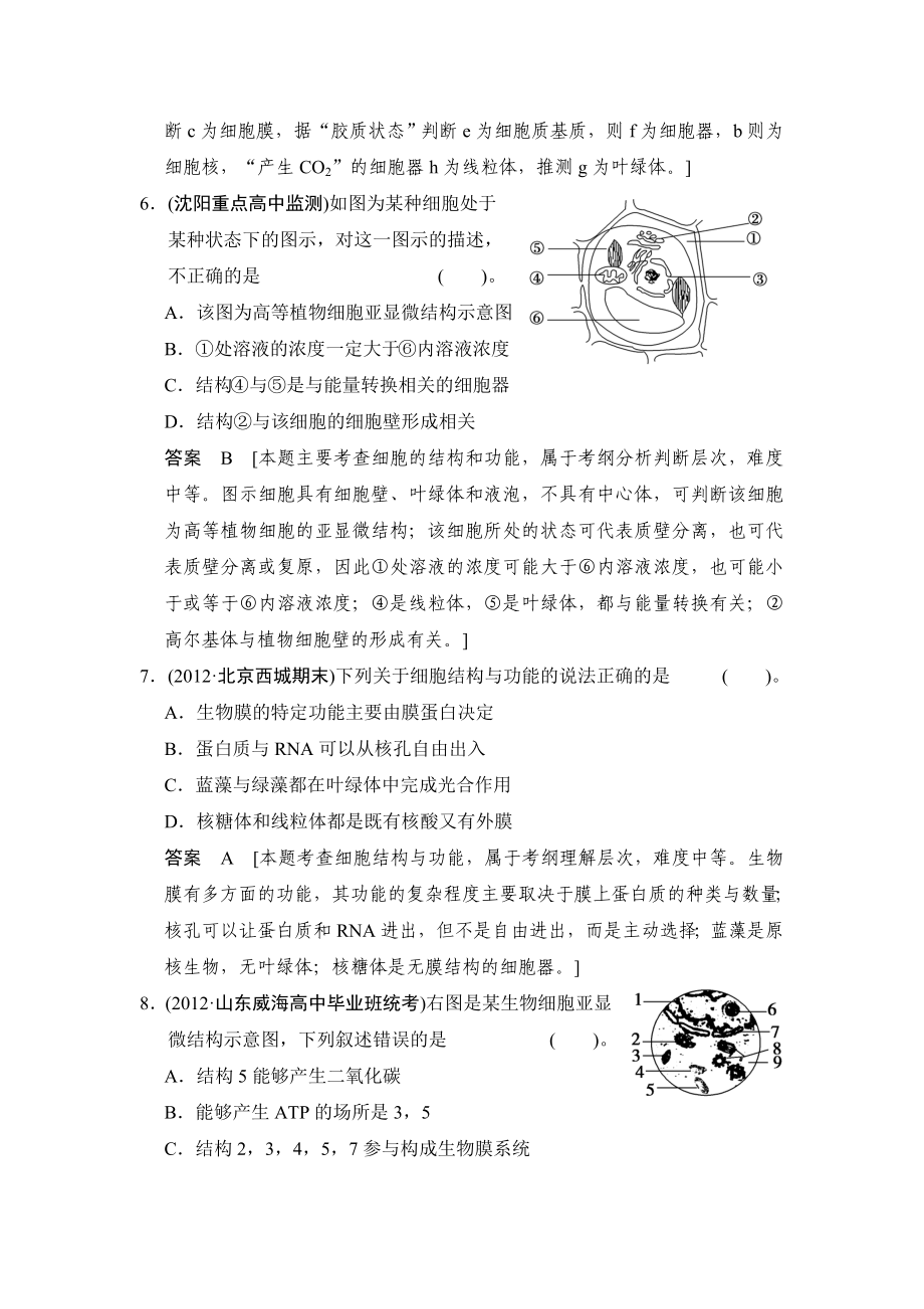 细胞的基本结构习题及解答.docx_第3页