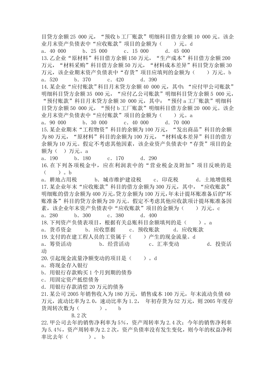 财务报表习题及答案.doc_第2页