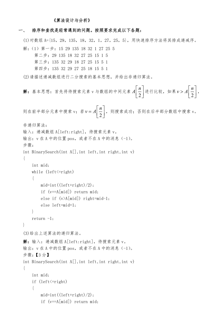 算法设计与分析计算题.doc_第1页