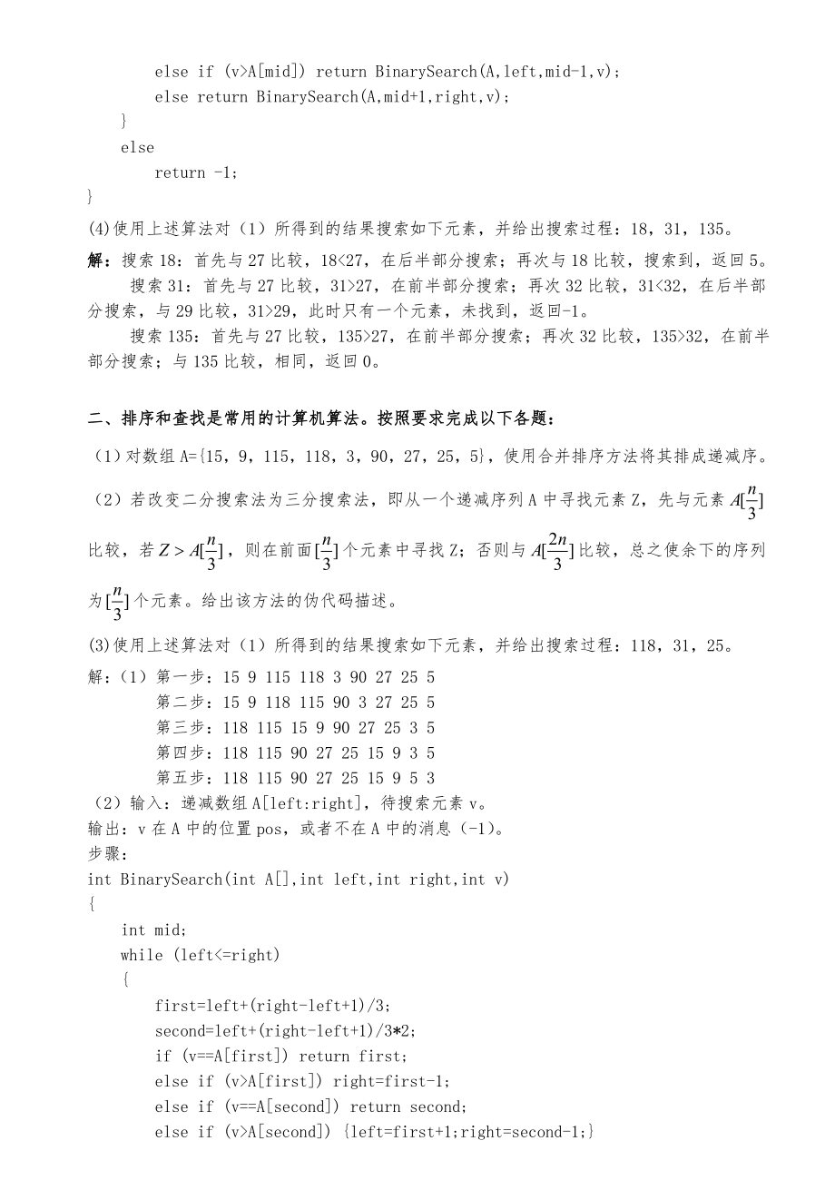 算法设计与分析计算题.doc_第2页