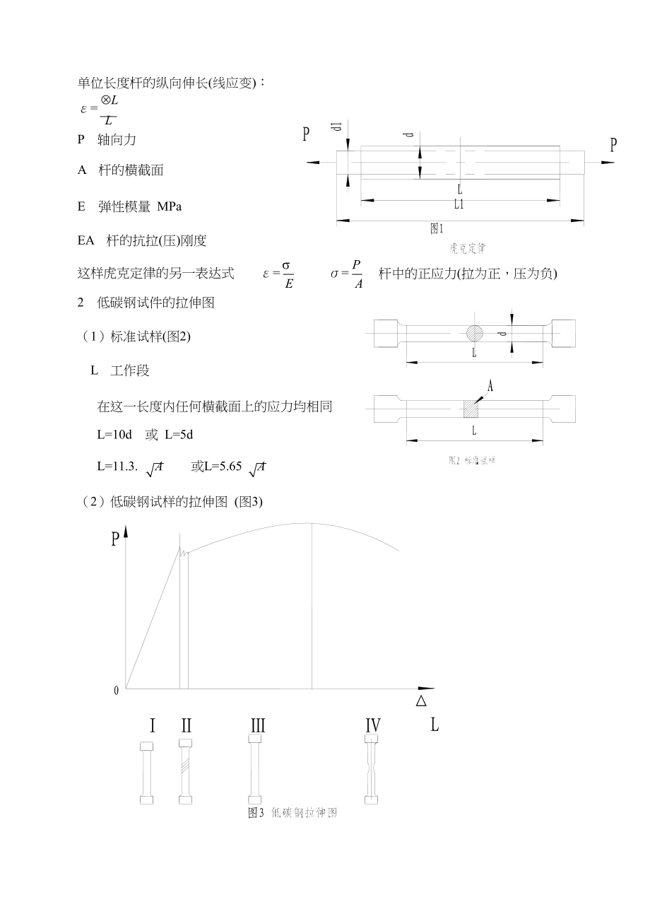 隔爆外壳的设计.doc_第3页