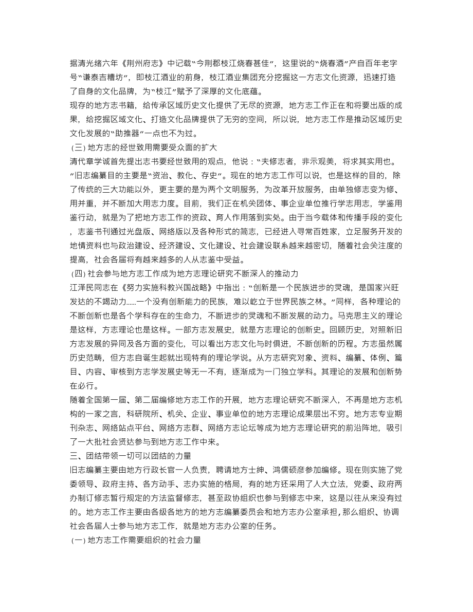 XX扩大地方志工作社会参与面调研报告(个人总结、终总结、述职报告类).doc_第3页