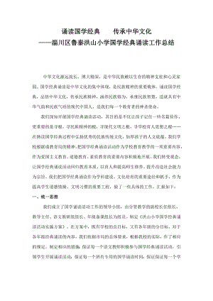 3、中国经典诵读7国学诵读工作总结.doc