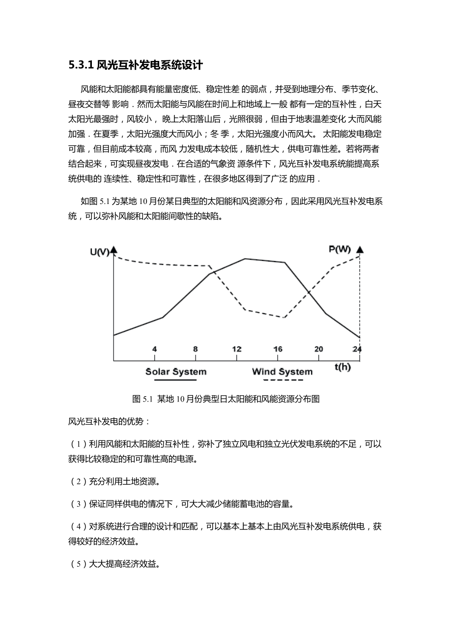 风光互补发电系统设计.docx_第1页