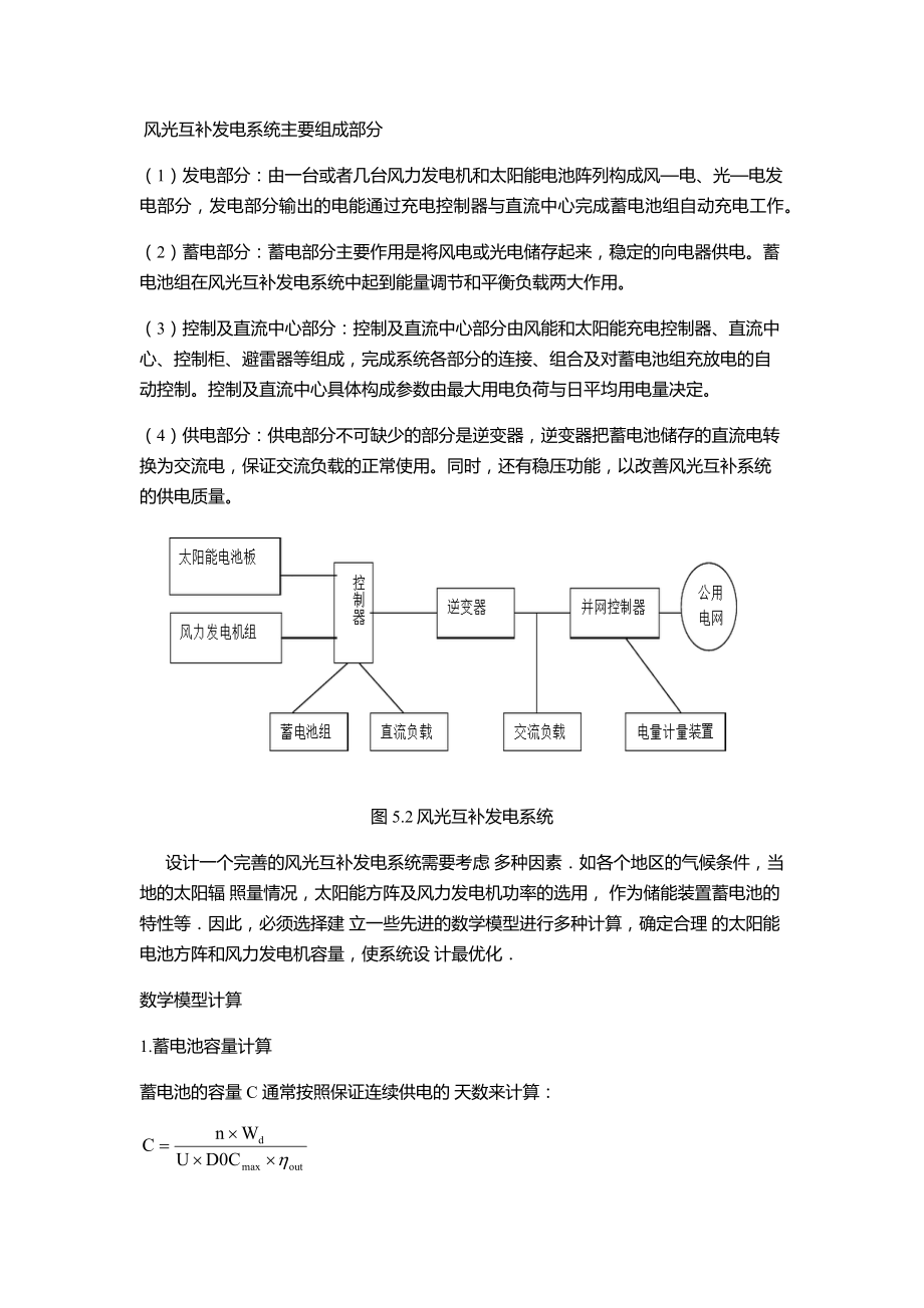 风光互补发电系统设计.docx_第2页