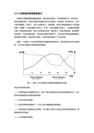 风光互补发电系统设计.docx