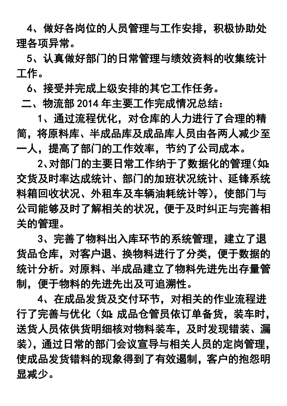 公司物流部终工作总结及工作计划.doc_第2页