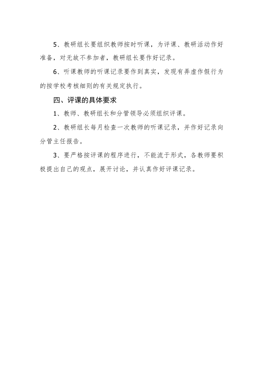 学校听评课制度.docx_第2页