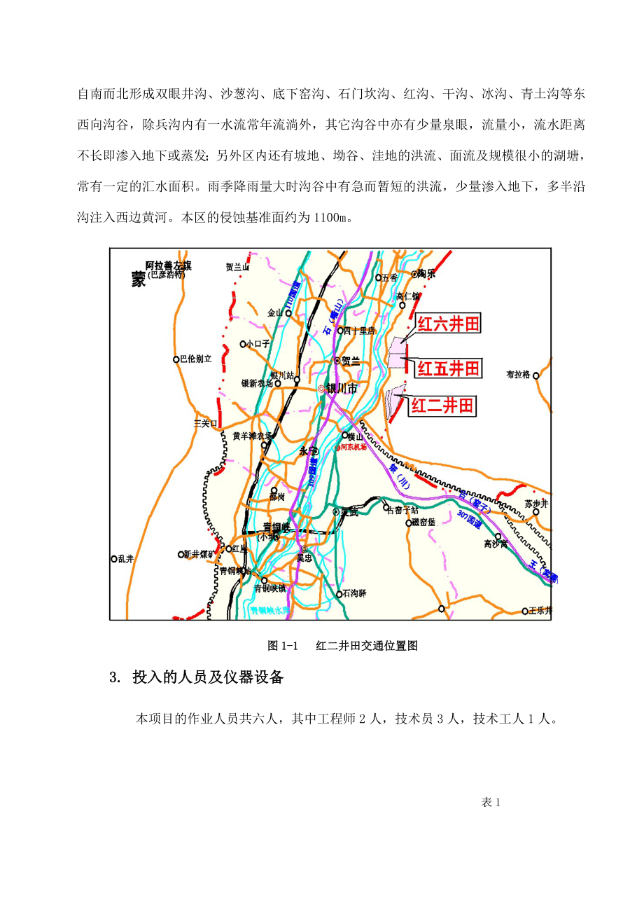 银川市红墩子矿区红二井田测量技术总结.doc_第2页