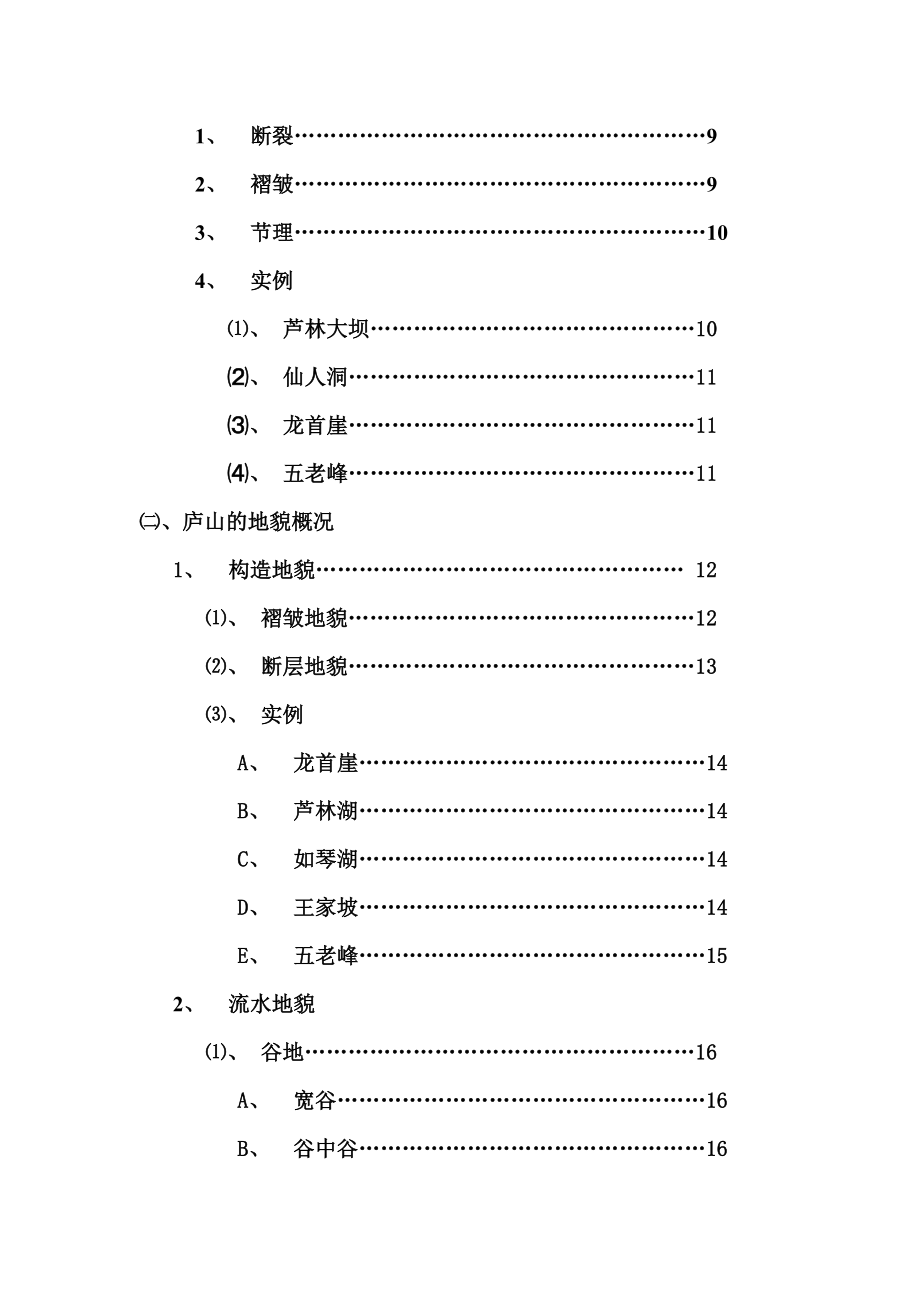 [实习总结]庐山实习报告.doc_第3页