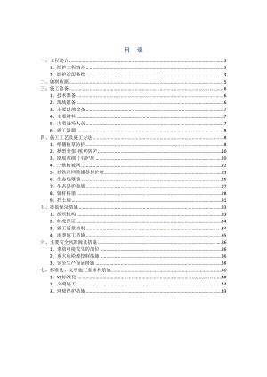 路基防护施工与方案.doc