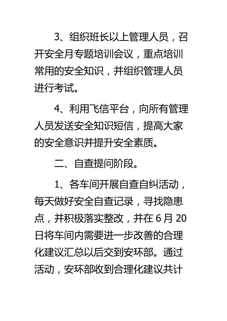 第14个安全月活动总结.doc_第3页