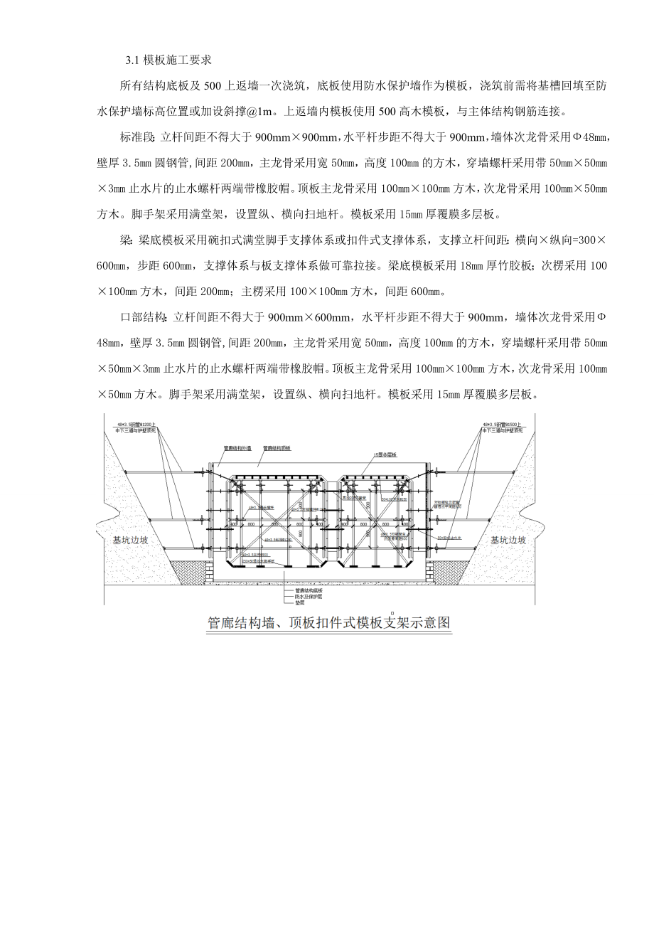 管廊模板及支架.doc_第2页