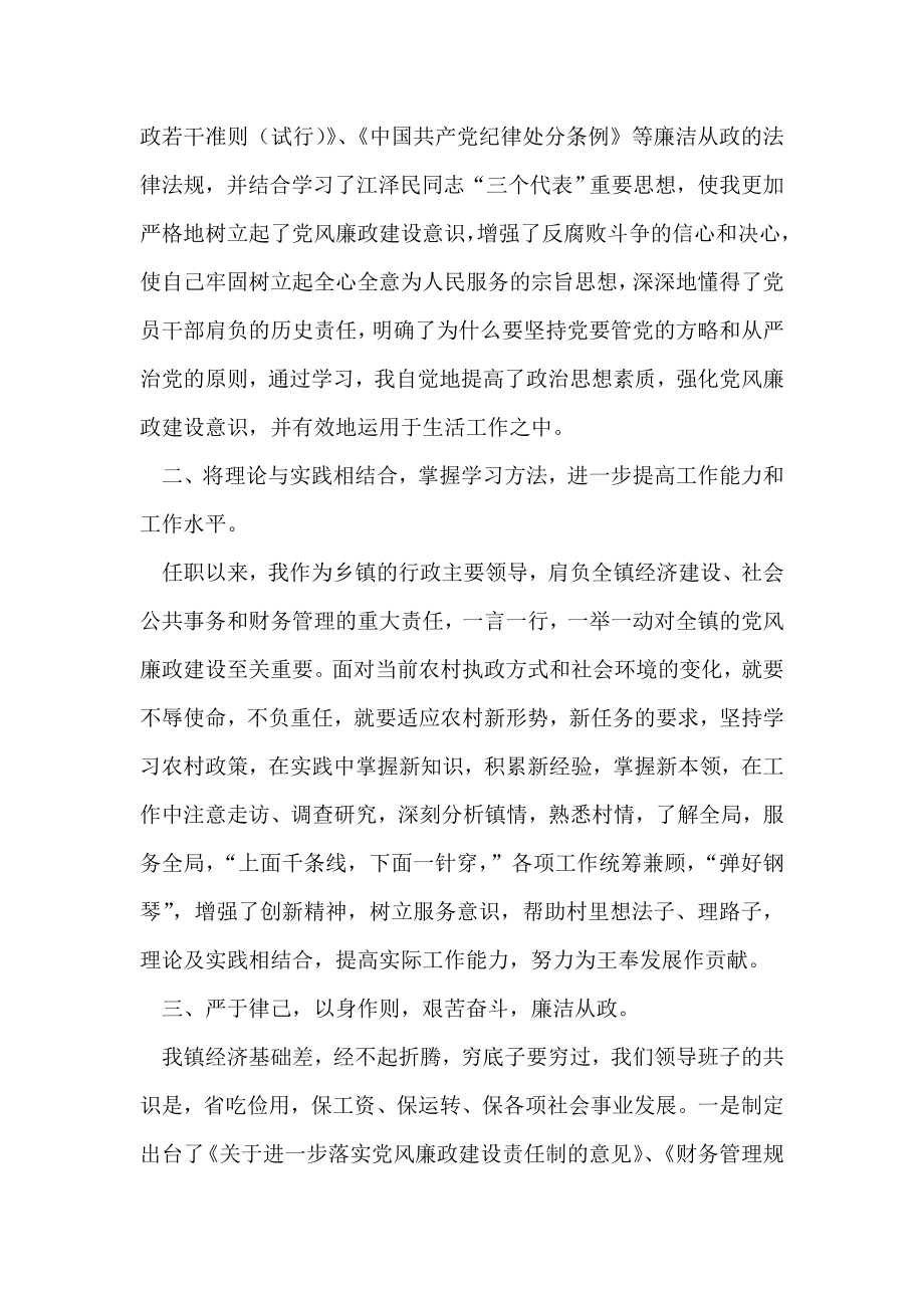 镇长述职述廉报告.doc_第2页