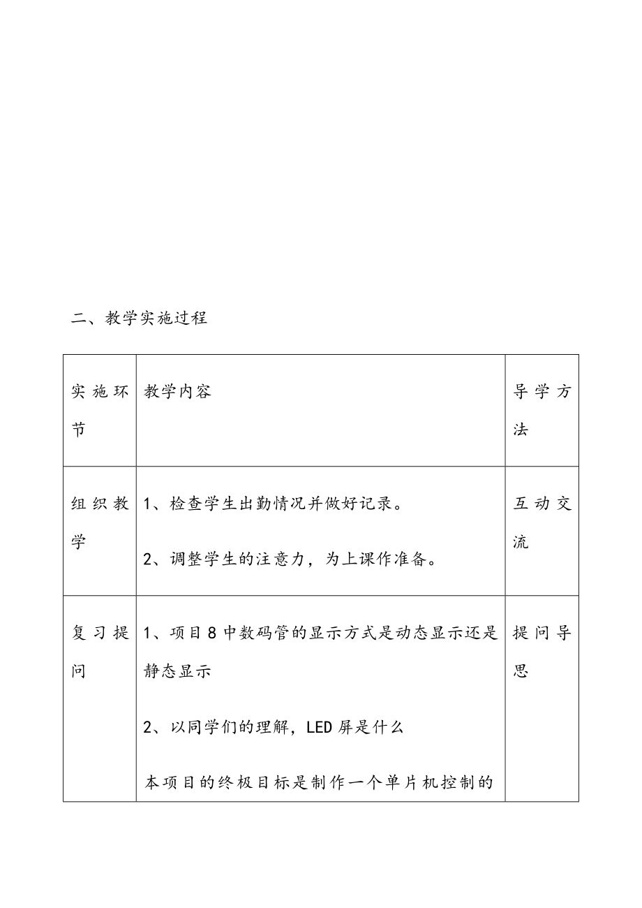 项目9单片机应用技能实训(C语言)教案.doc_第3页