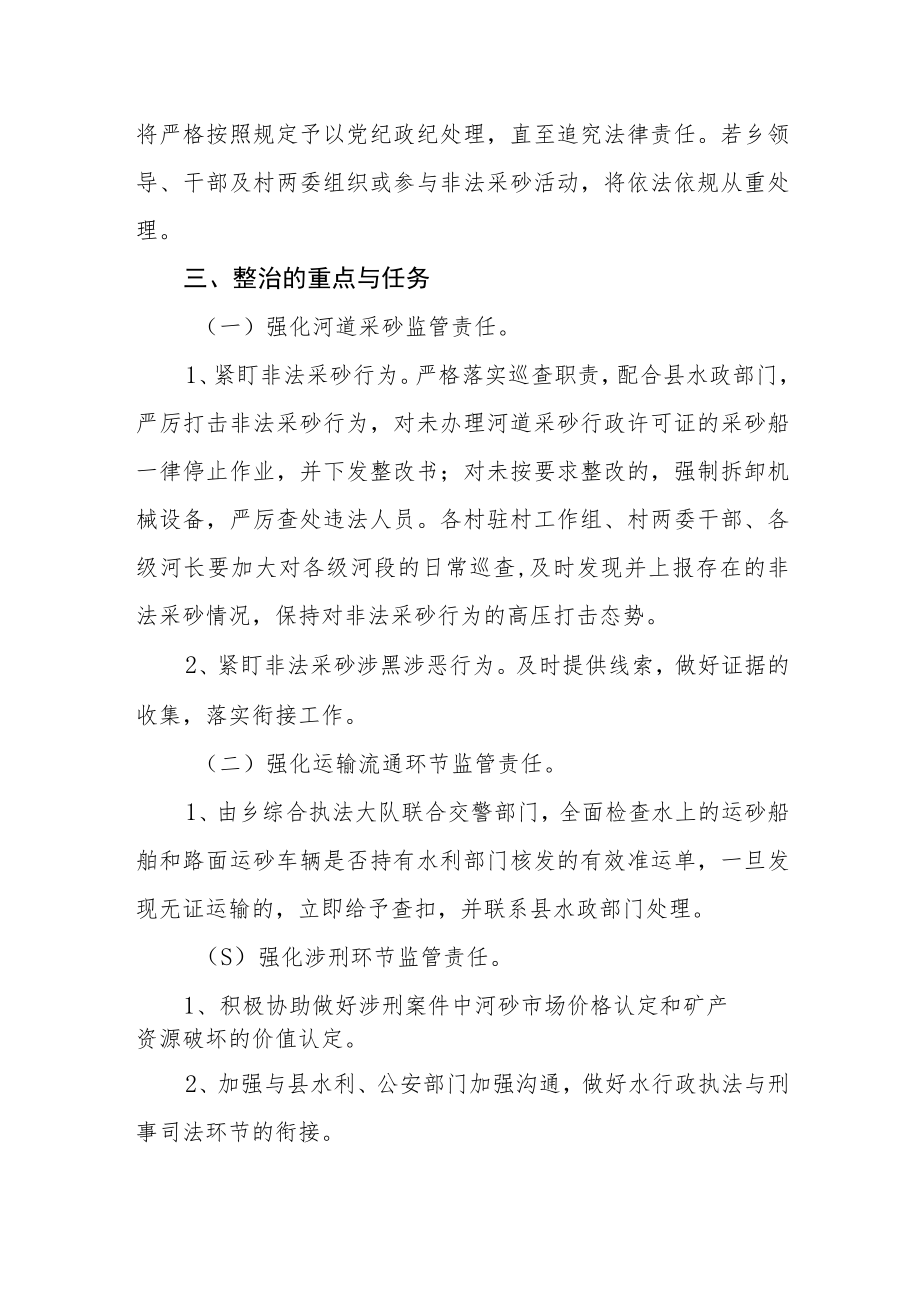 打击河道非法采砂专项整治行动实施方案.docx_第3页