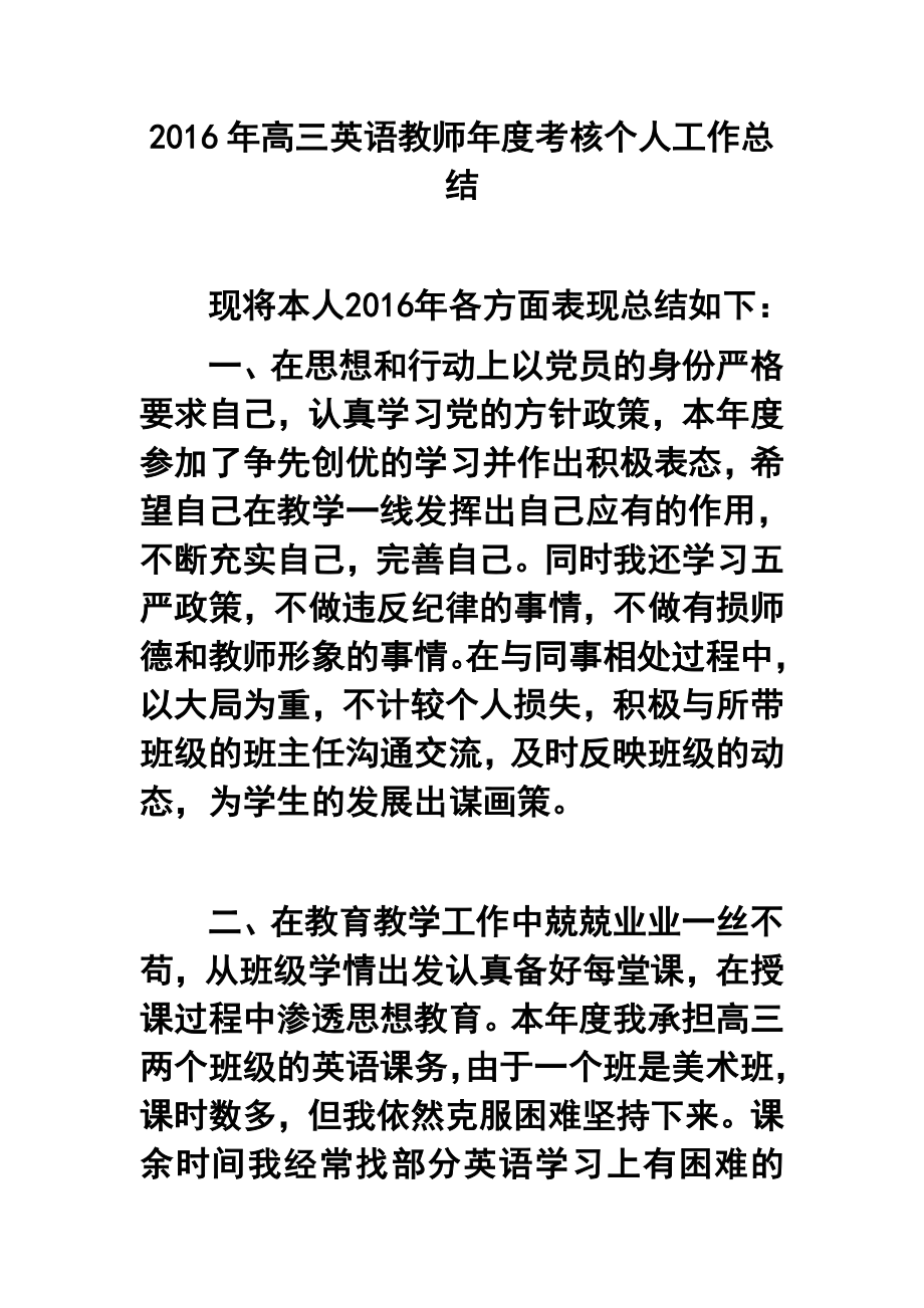 高三英语教师考核个人工作总结.doc_第1页