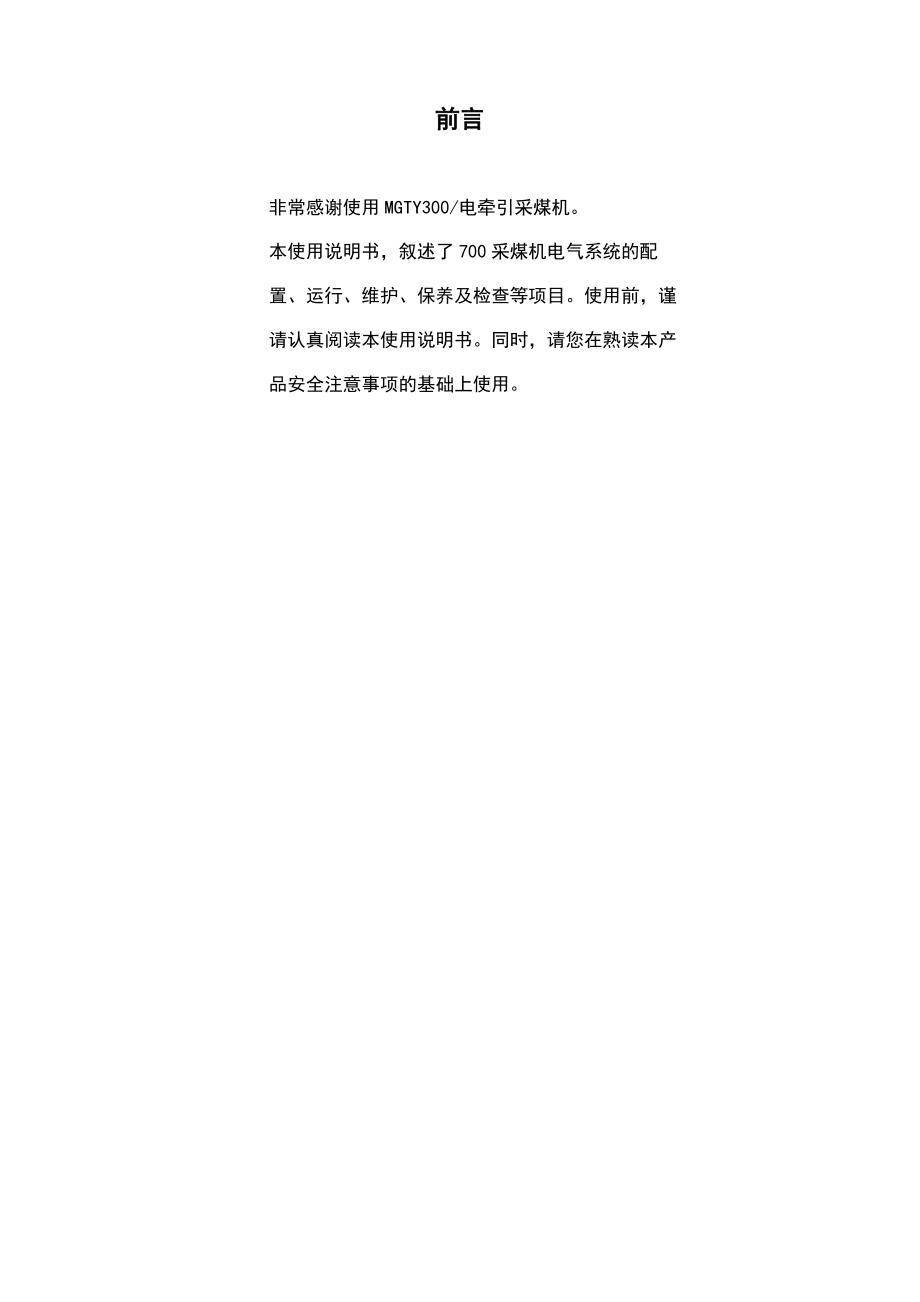 采煤机说明书.doc_第2页