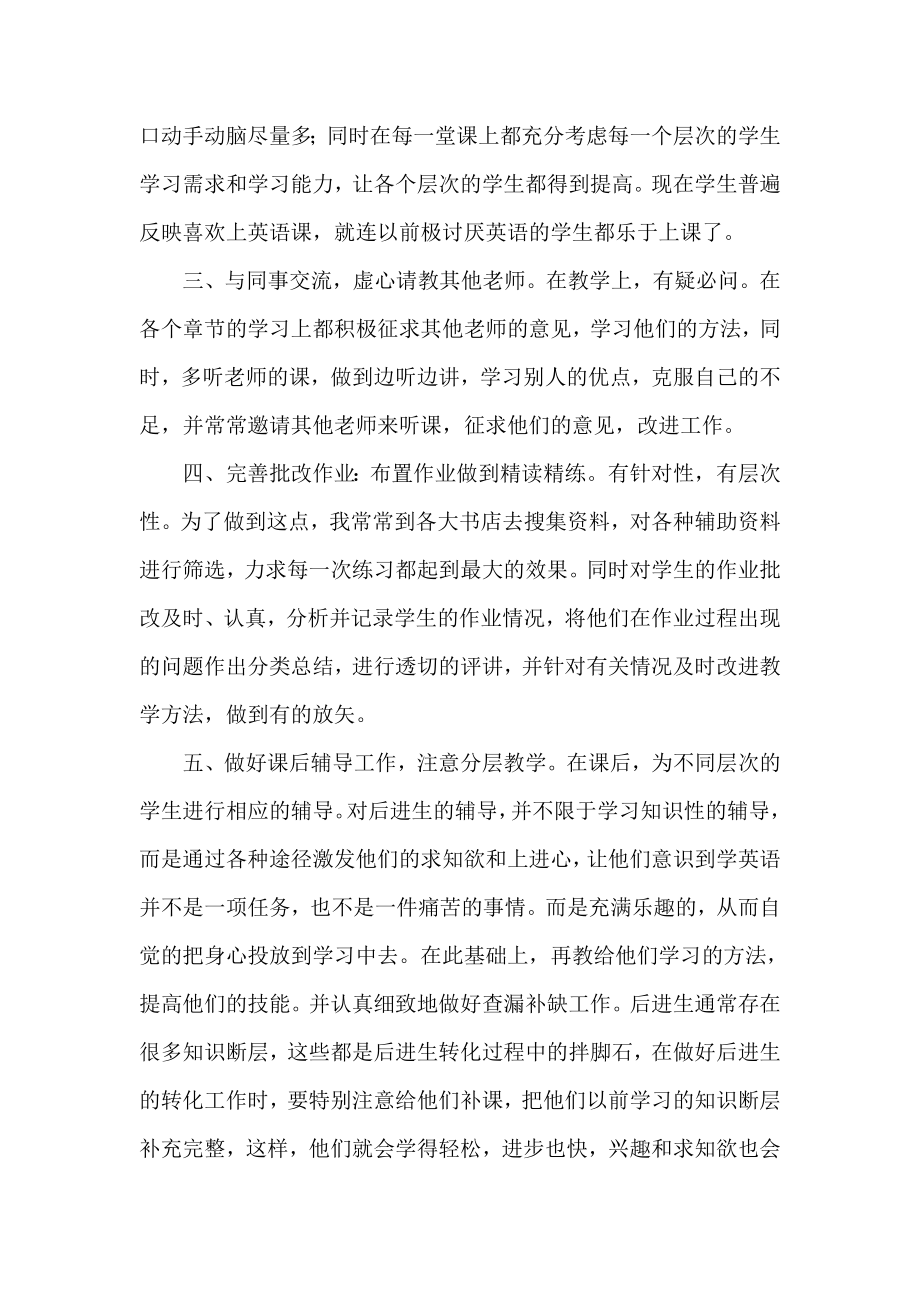 个人业务工作总结汪金娥.doc_第2页