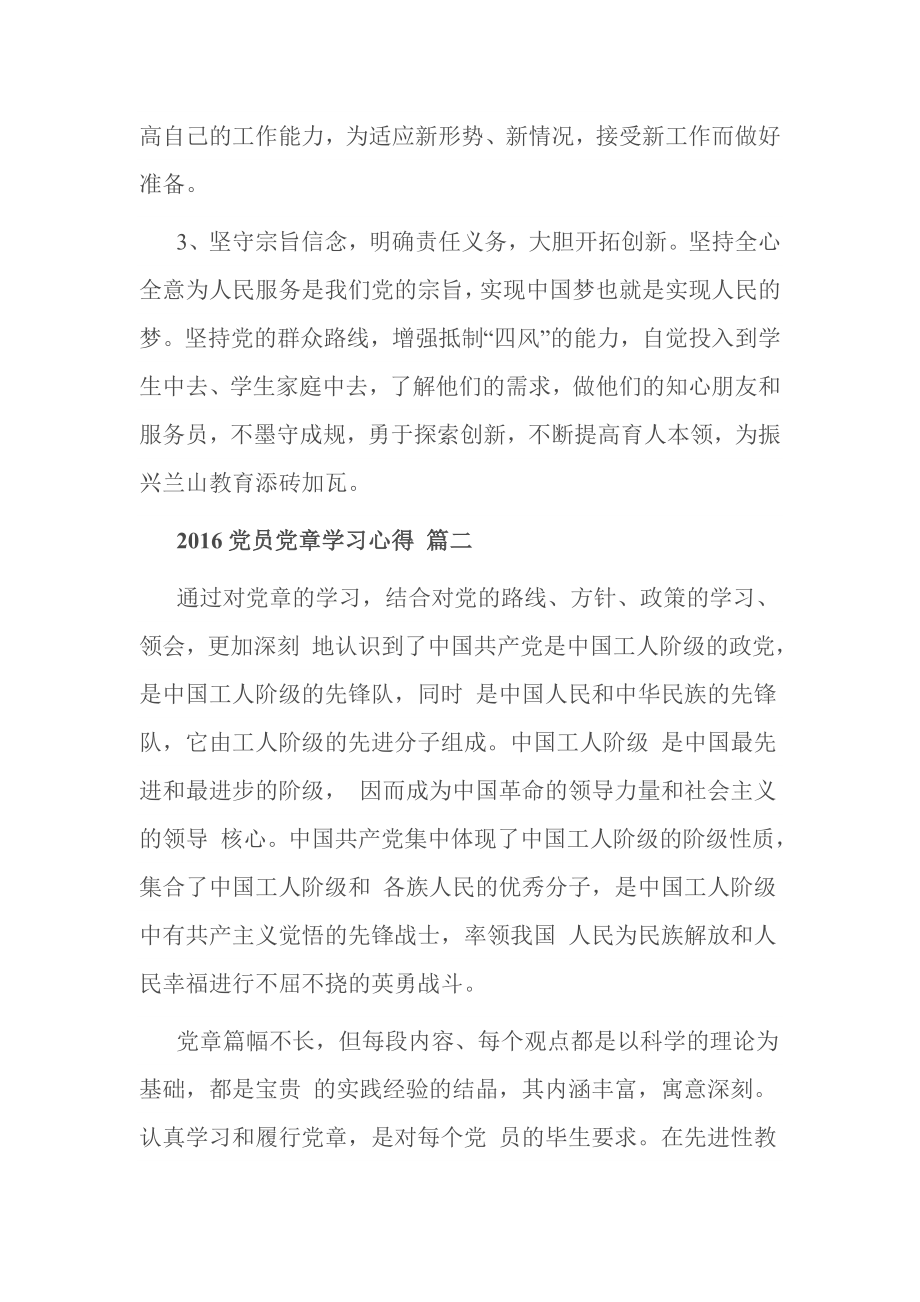 党员党章学习心得 篇一.doc_第2页