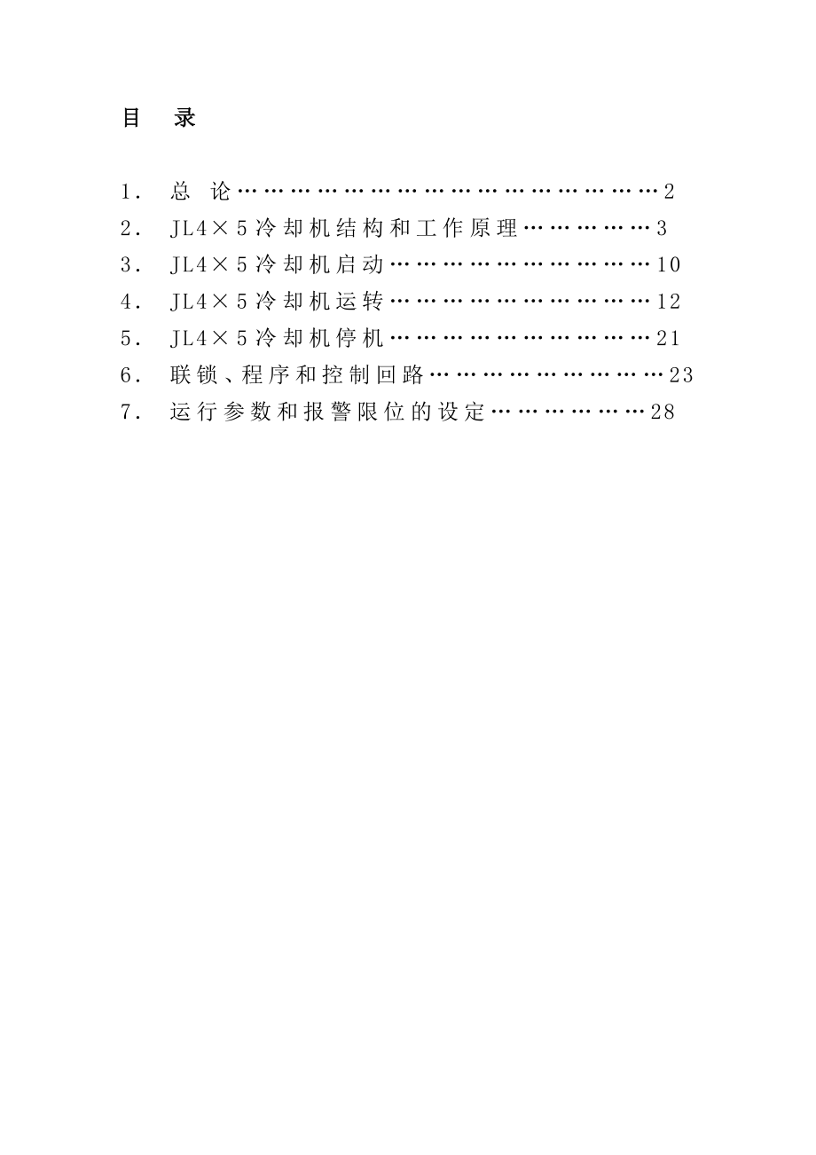 高效冷却机操作说明书.doc_第2页