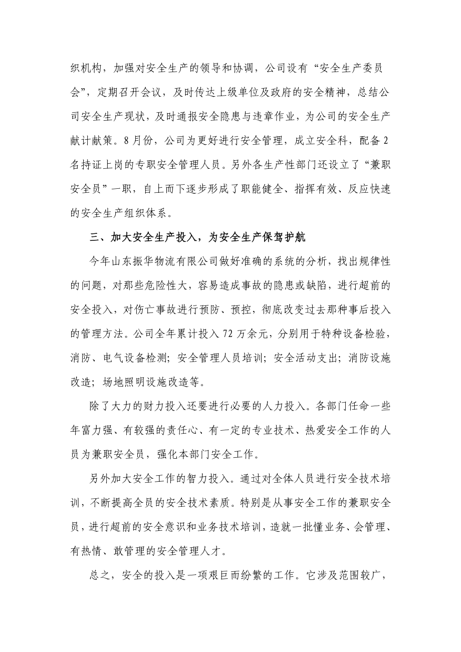 山东振华物流有限公司安全总结.doc_第2页