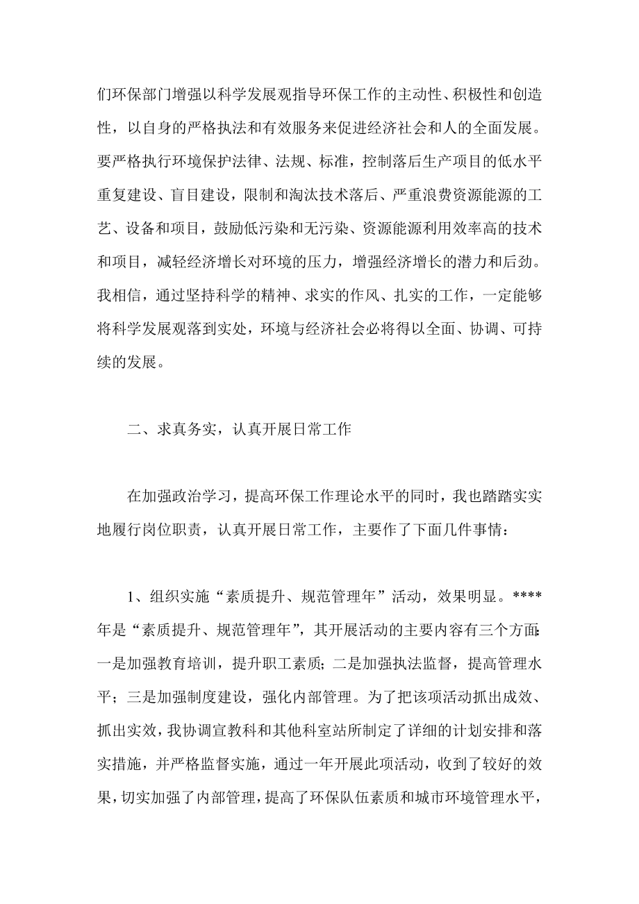 环保系统副局长述职述廉报告.doc_第2页