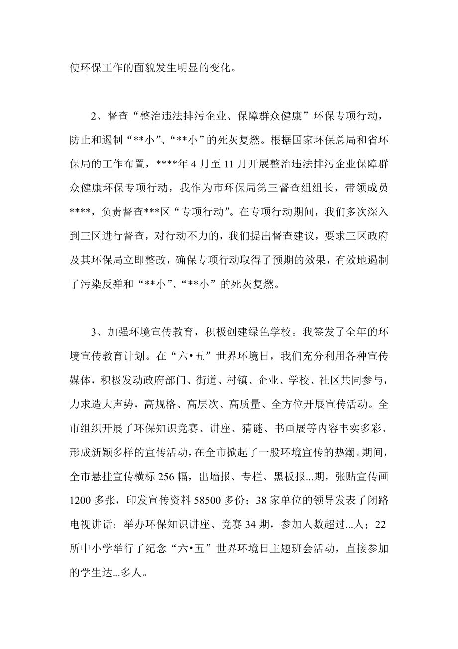 环保系统副局长述职述廉报告.doc_第3页